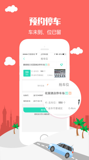 叭叭智行app下载