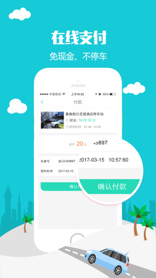 叭叭智行手机版