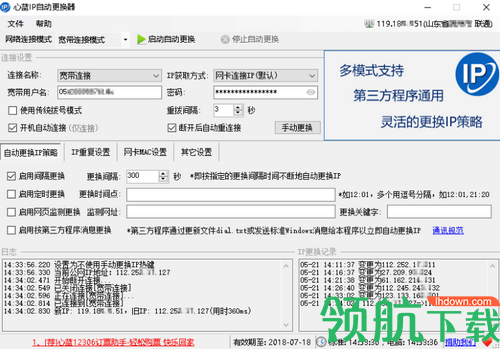 心蓝IP自动更换器