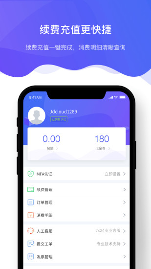 京东云app下载
