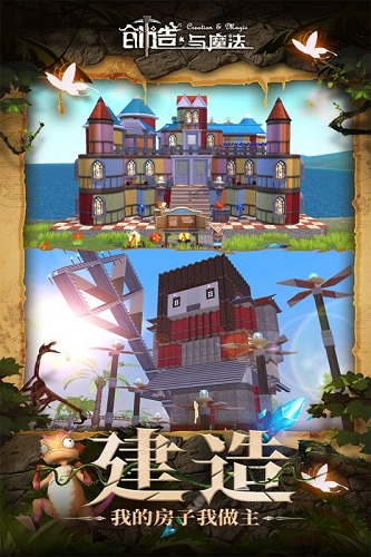 创造与魔法破解版