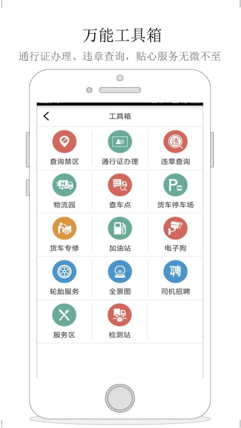 货车宝货车导航app