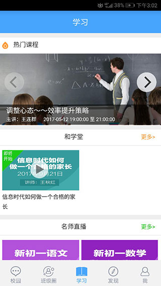 辽宁和教育家长版下载