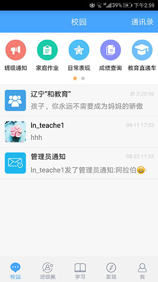 辽宁和教育家长版下载