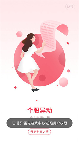 财富乐赚安卓版下载