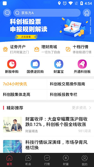 财富乐赚安卓版下载