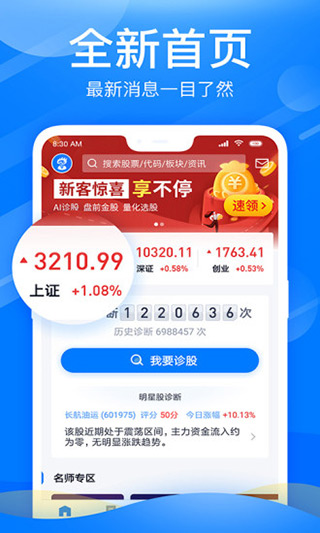 新浪会选股手机下载