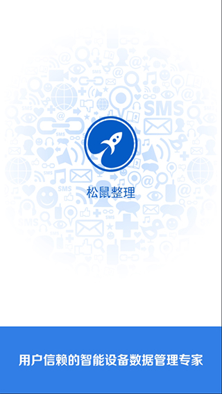 松鼠整理下载
