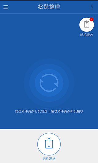 松鼠整理下载