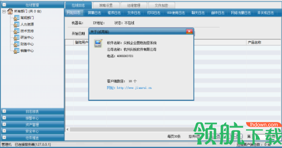 尖锐企业图档加密系统绿色官方版