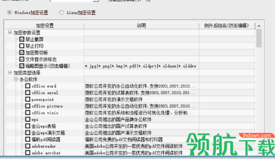 尖锐企业图档加密系统绿色官方版