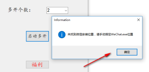 微神PC微信多开器绿色版