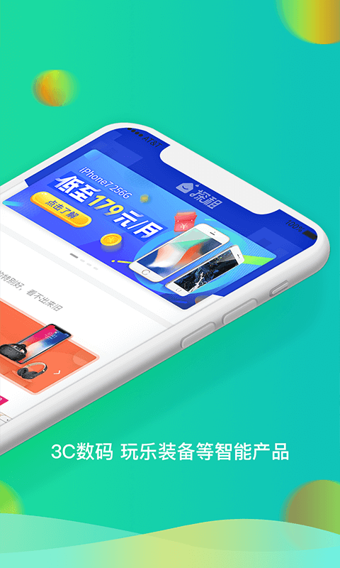 探租app
