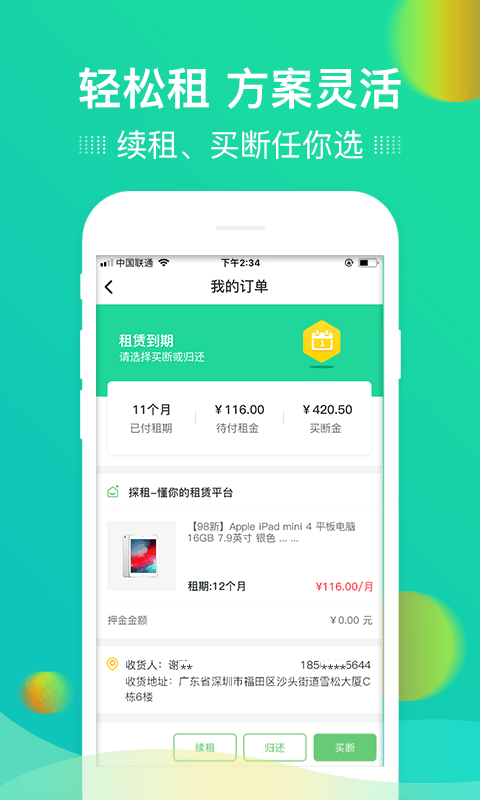 探租app