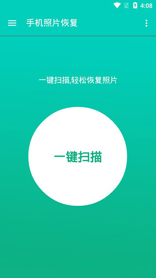 手机照片恢复安卓版