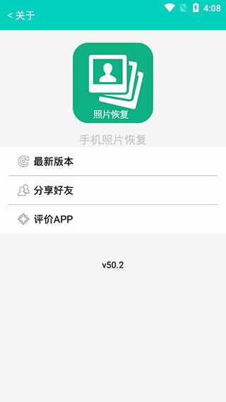 手机照片恢复安卓版