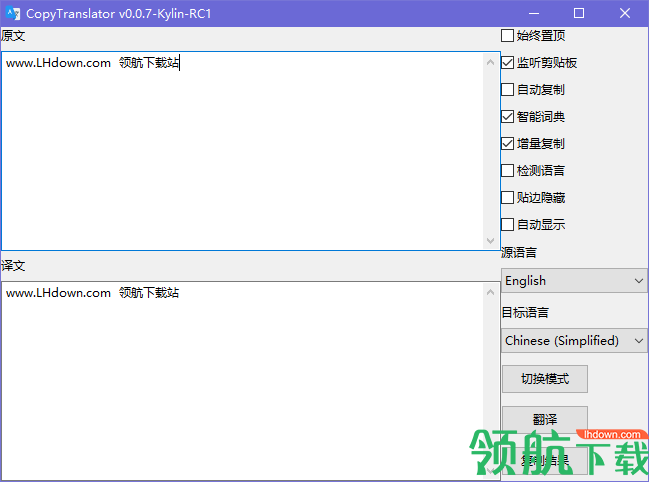 copytranslator自动翻译软件汉化版