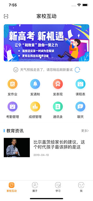 辽宁和教育教师版下载
