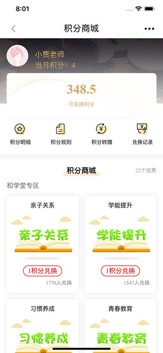 辽宁和教育教师版下载