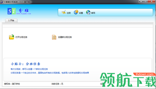 51智能分班系统