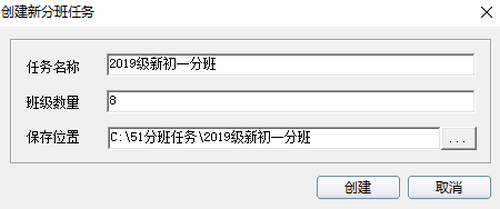 51智能分班系统