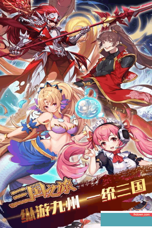 三国之旅九游版