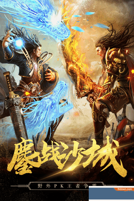 暴走传奇九游版