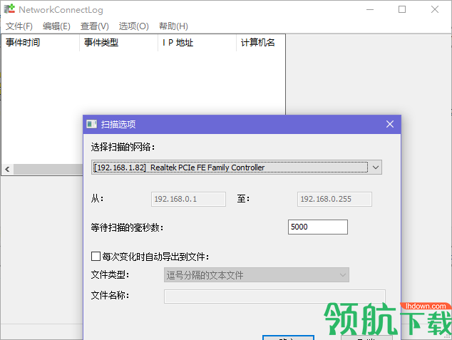 NetworkConnectLog网络监视器绿色版