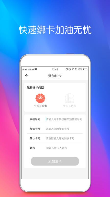 油你加app