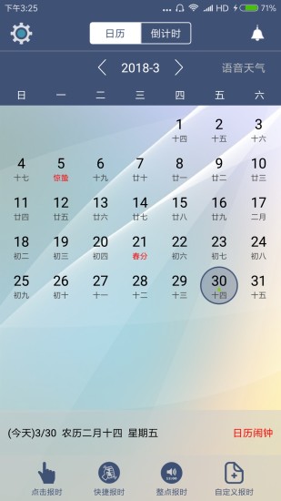 语音报时闹钟app