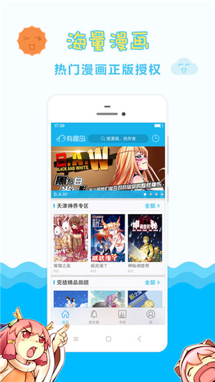 有趣岛漫画安卓版下载