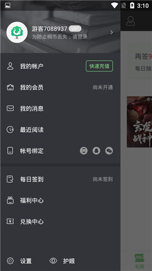 梧桐阅读安卓版下载