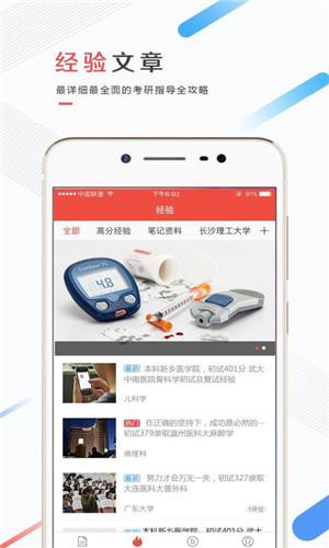 医考帮下载