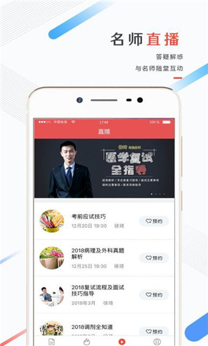 医考帮下载
