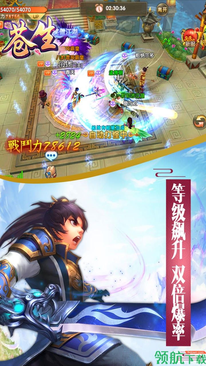 苍生手游安卓版