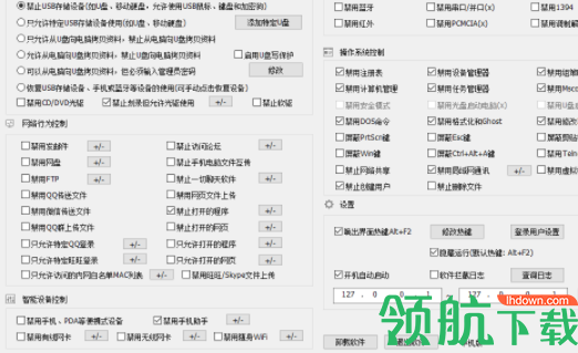 大势至电脑文件防泄密软件绿色版