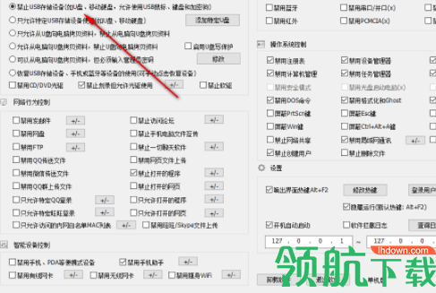 大势至电脑文件防泄密软件绿色版