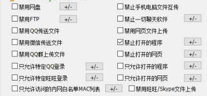 大势至电脑文件防泄密软件绿色版