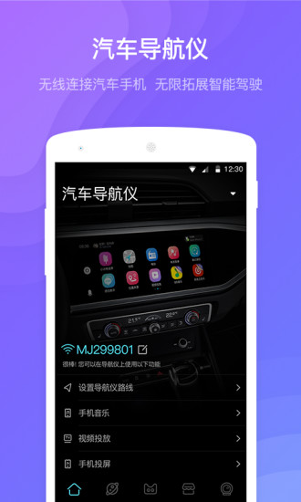 喵驾车机最新版