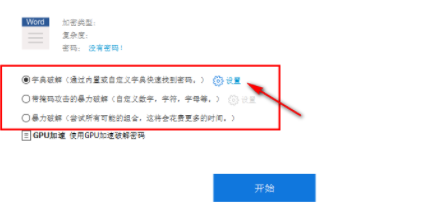 PassFab for Word(Word文件密码恢复软件)破解版
