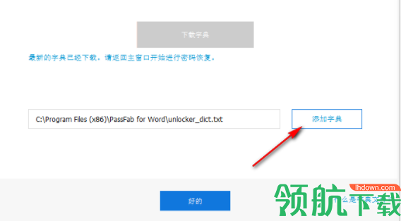PassFab for Word(Word文件密码恢复软件)破解版