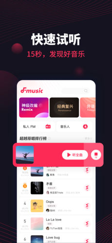 翻茄音乐安卓版