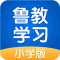 鲁教学习小学版