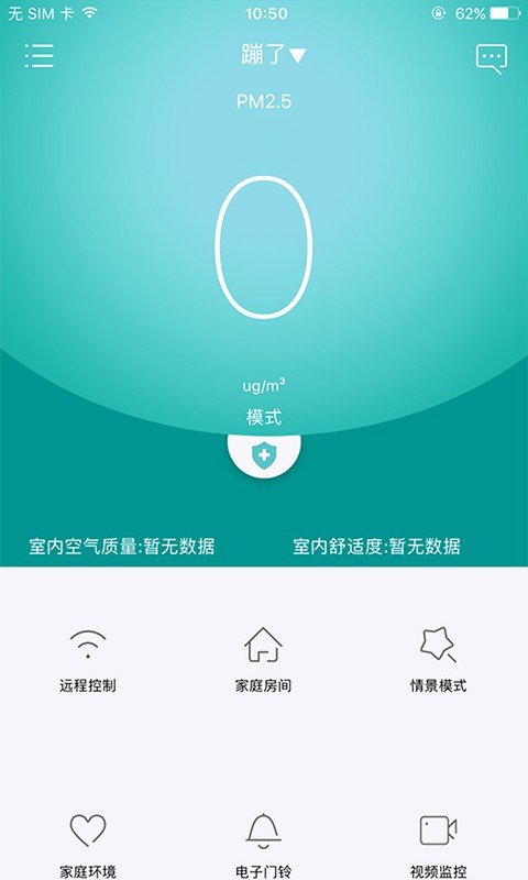 嘟嘟智能家居app