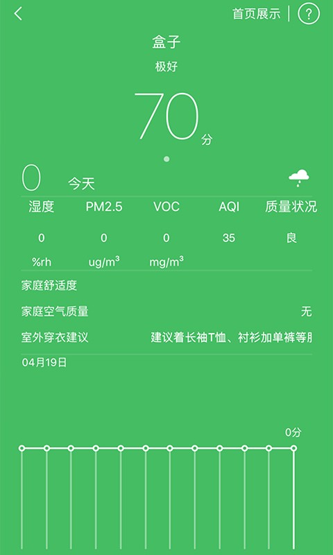 嘟嘟智能家居app