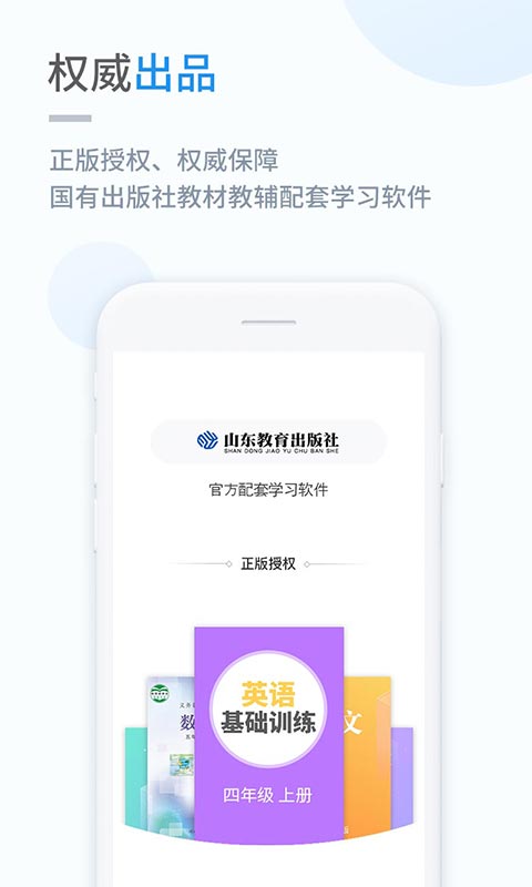 鲁教学习小学版下载