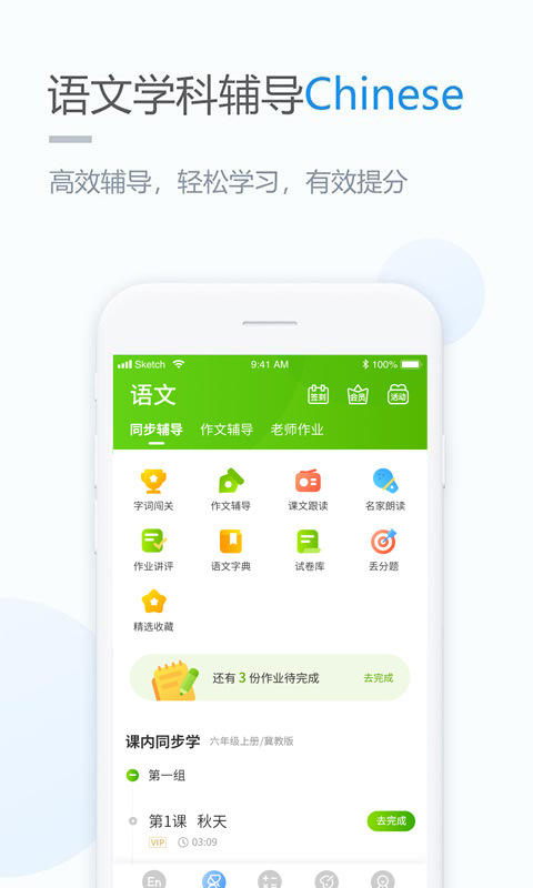 鲁教学习小学版下载