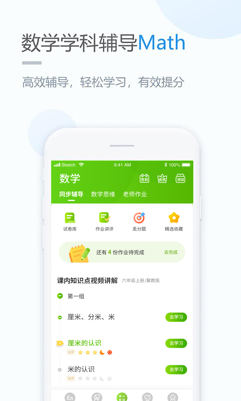 鲁教学习小学版下载