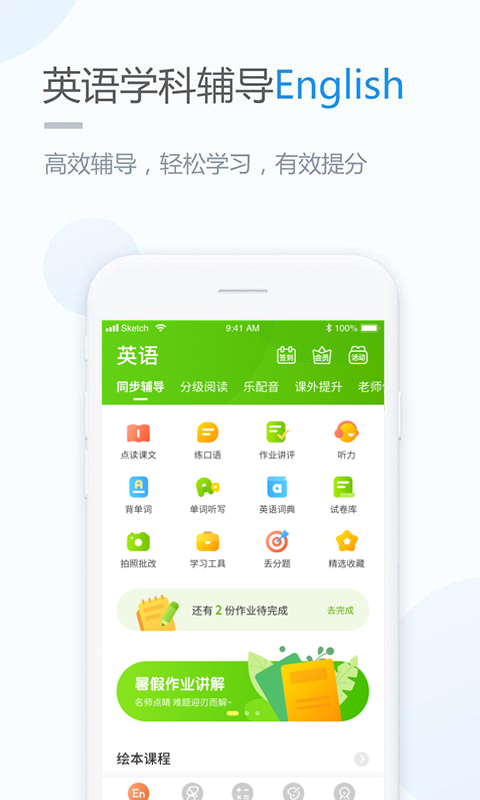 鲁教学习小学版
