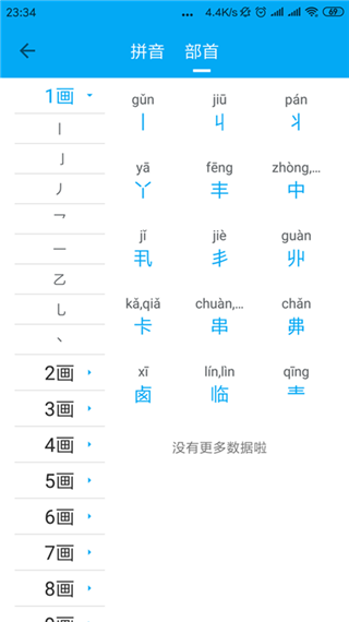 象形字典下载安卓手机版